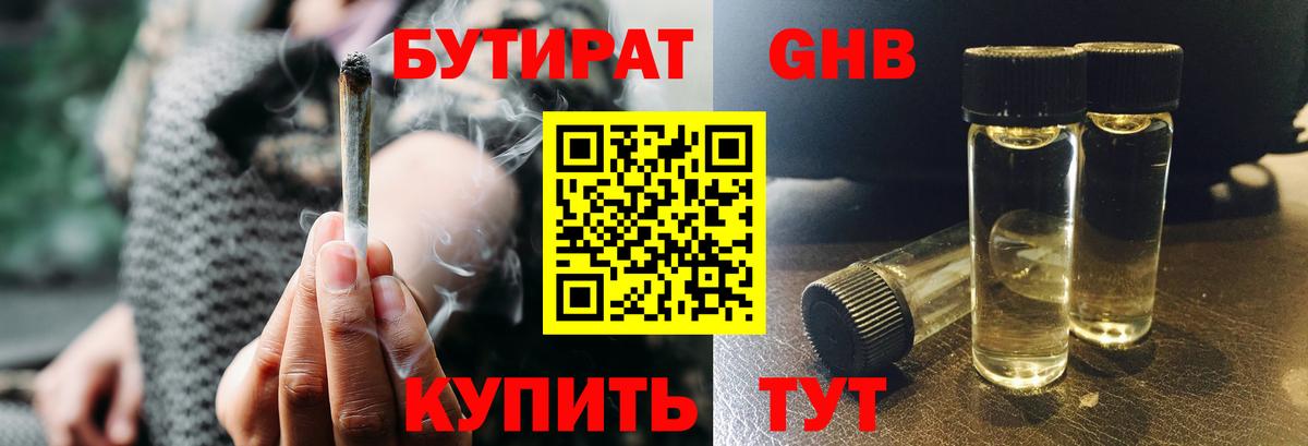 БУТИРАТ  Вход с VPN  Орехово-Зуево  БУТИРАТ 1.4BDO 