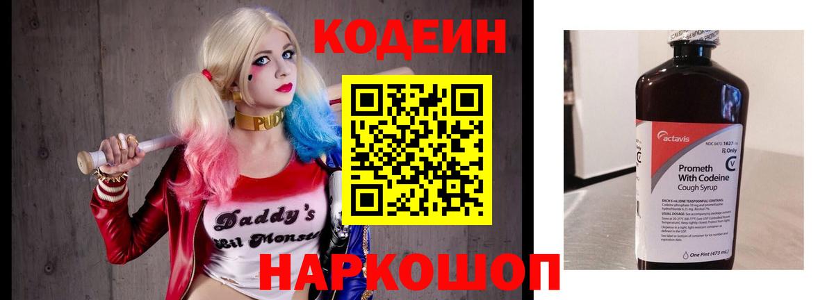 Codein Purple Drank  Вход с VPN  Кодеиновый сироп Lean напиток Lean (лин)  Орехово-Зуево 