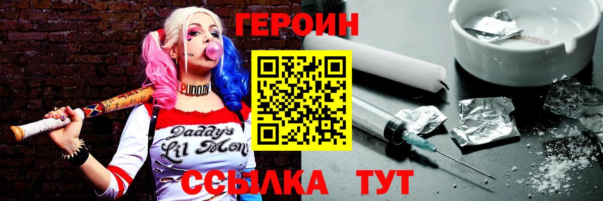 Героин VHQ  Вход с VPN  Орехово-Зуево 