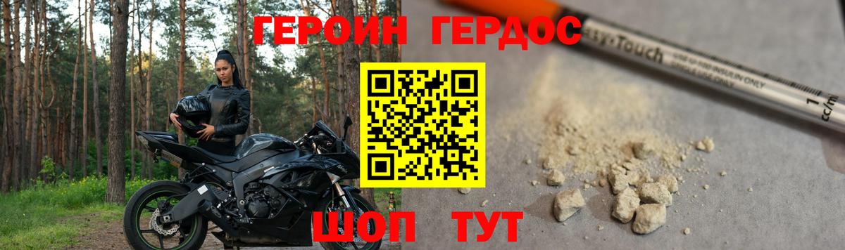 Героин хмурый Орехово-Зуево