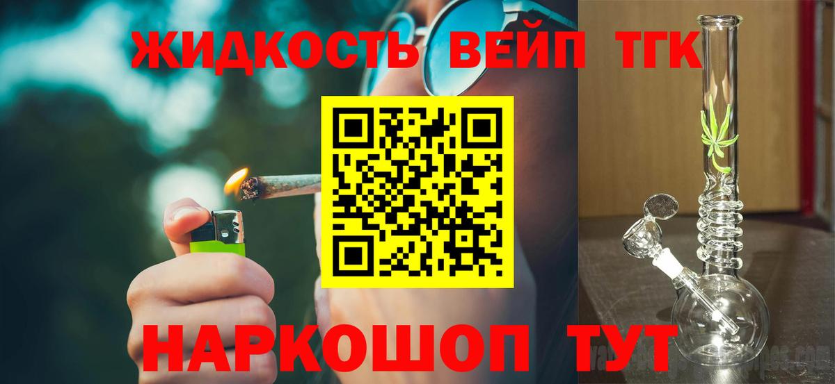 Дистиллят ТГК вейп Орехово-Зуево